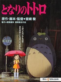 Tonari no Totoro photo from the set.