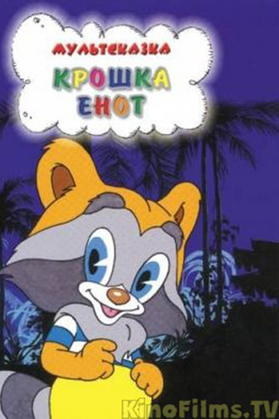 Animated movie Kroshka Enot poster