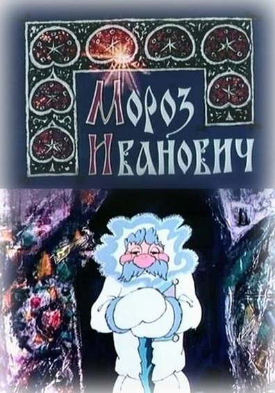 Animated movie Moroz Ivanovich poster