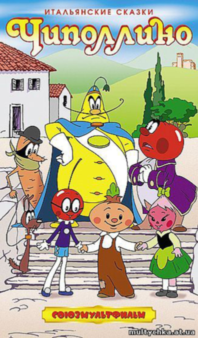 Animated movie Chipollino poster