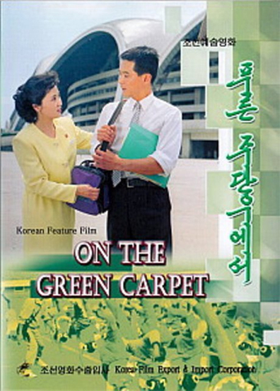 Animated movie Green Green poster