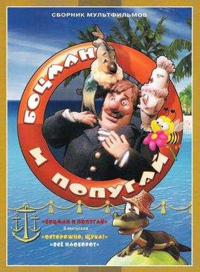Animated movie Botsman i popugay poster