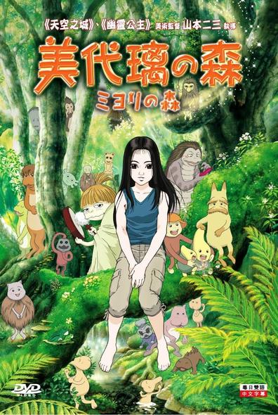Animated movie Miyori no mori poster