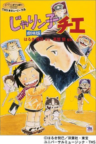 Animated movie Jarinko Chie poster