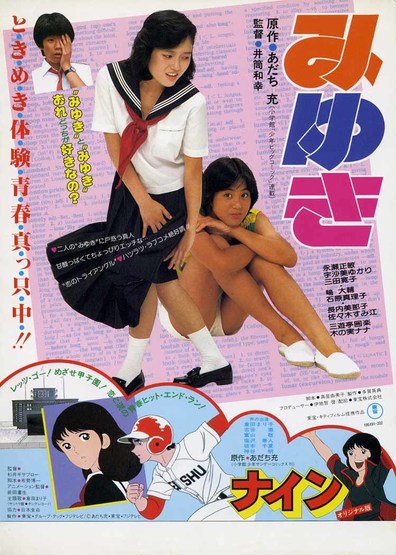 Animated movie Miyuki poster