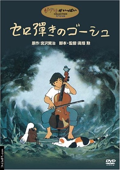 Animated movie Sero hiki no Goshu poster