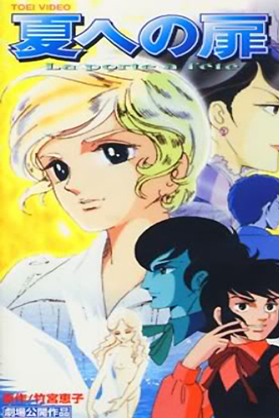 Animated movie Natsu e no tobira poster