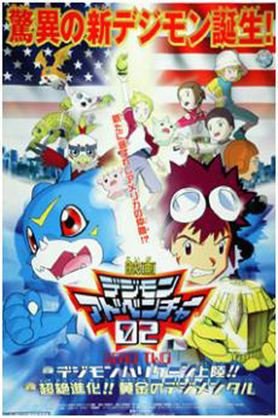 Animated movie Digimon: The Movie poster