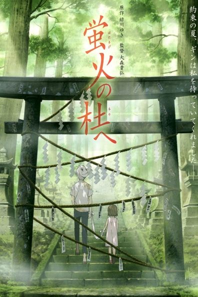 Animated movie Hotarubi no mori e poster