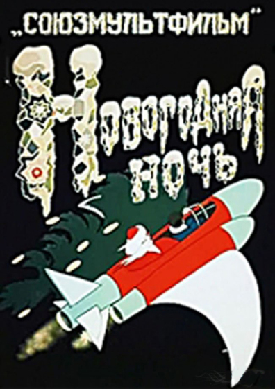 Animated movie Novogodnyaya noch poster