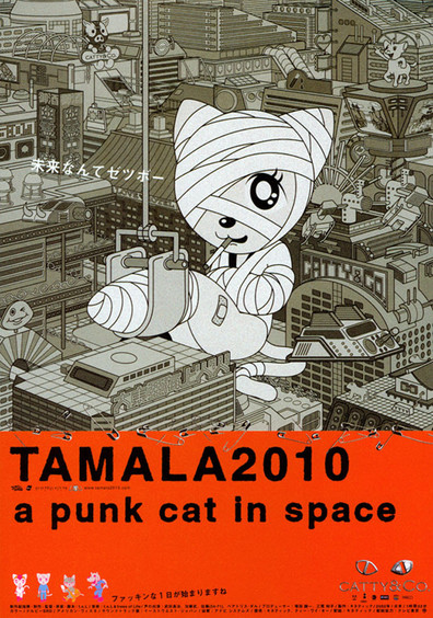 Animated movie Tamala 2010: A Punk Cat in Space poster
