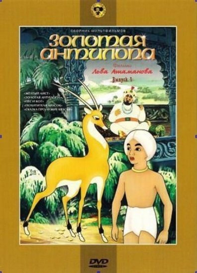 Animated movie Zolotaya antilopa poster