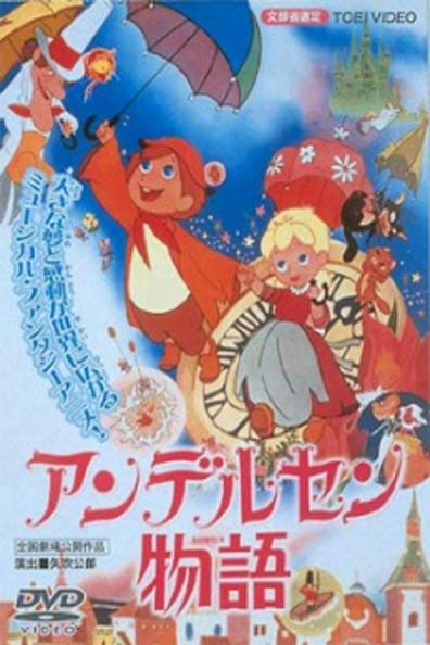 Animated movie Andersen monogatari poster
