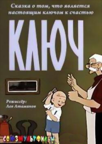 Animated movie Klyuch poster