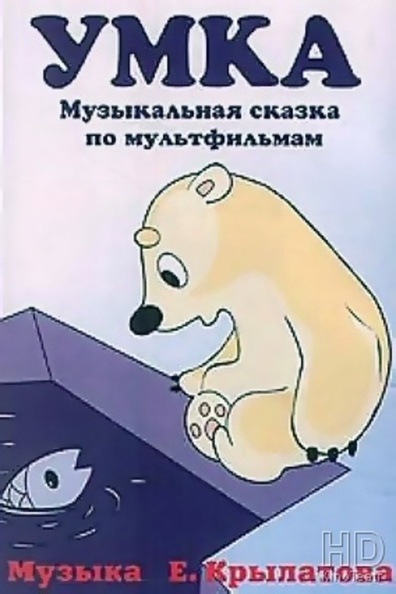 Animated movie Umka poster