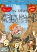 Animated movie Iz jizni razboynikov poster