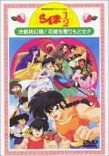 Animated movie Ranma ½-: Kessen Togenkyo! Hanayome o torimodose!! poster