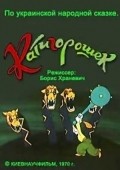 Animated movie Katigoroshek poster