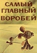 Animated movie Samyiy glavnyiy vorobey poster