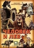 Animated movie Chelovek i lev poster