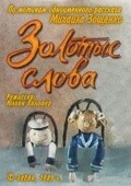 Animated movie Zolotyie slova poster