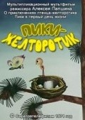 Animated movie Piki-jeltorotik poster
