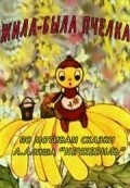 Animated movie Jila-byila pchyolka... poster