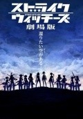 Animated movie Strike Witches the Movie poster