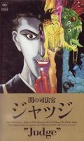 Animated movie Yami no shihokan: Judge poster