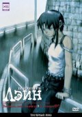 Animated movie Serial Experiments: Lain poster