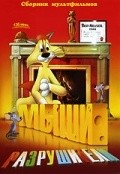 Animated movie Mouse Wreckers poster