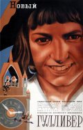 Animated movie Novyiy Gulliver poster