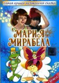 Animated movie Mariya, Mirabela poster