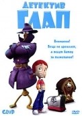 Animated movie Glup poster