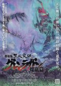 Animated movie Gekijo ban Tengen toppa guren ragan: Ragan hen poster