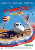 Animated movie Ot vinta 3D poster