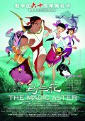 Animated movie Ma lan hua poster