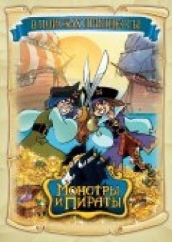 Animated movie Monsters & Pirates poster
