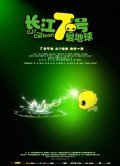 Animated movie Cheung Gong 7 hou: Oi dei kau poster