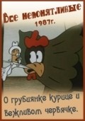 Animated movie Vse neponyatlivyie poster