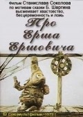 Animated movie Pro Ersha Ershovicha poster