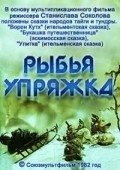 Animated movie Ryibya upryajka poster