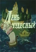Animated movie Den chudesnyiy poster