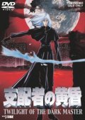 Animated movie Twilight of the Dark Master poster