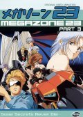 Animated movie Megazone 23 III poster