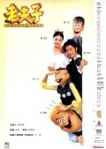 Animated movie Lao fu zi poster