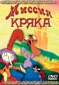 Animated movie Duck Ugly poster