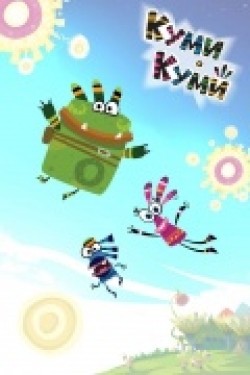 Animated movie Kumi-Kumi (serial) poster