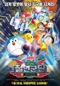 Animated movie Eiga Doraemon Shin Nobita to tetsujin heidan: Habatake tenshitachi poster