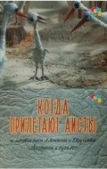 Animated movie Kogda priletayut aistyi poster